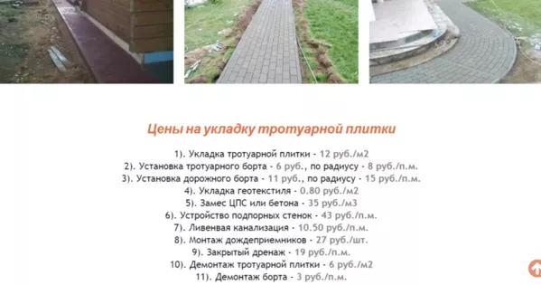 Укладка тротуарной плитки от обьем 50 м2 Осиповичи и район 2