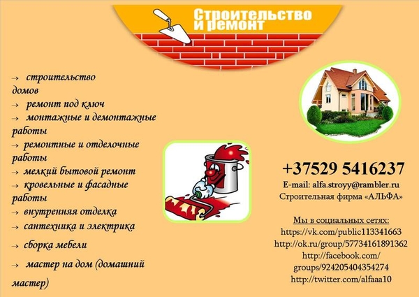Строительство,  ремонт,  отделка. Беларусь